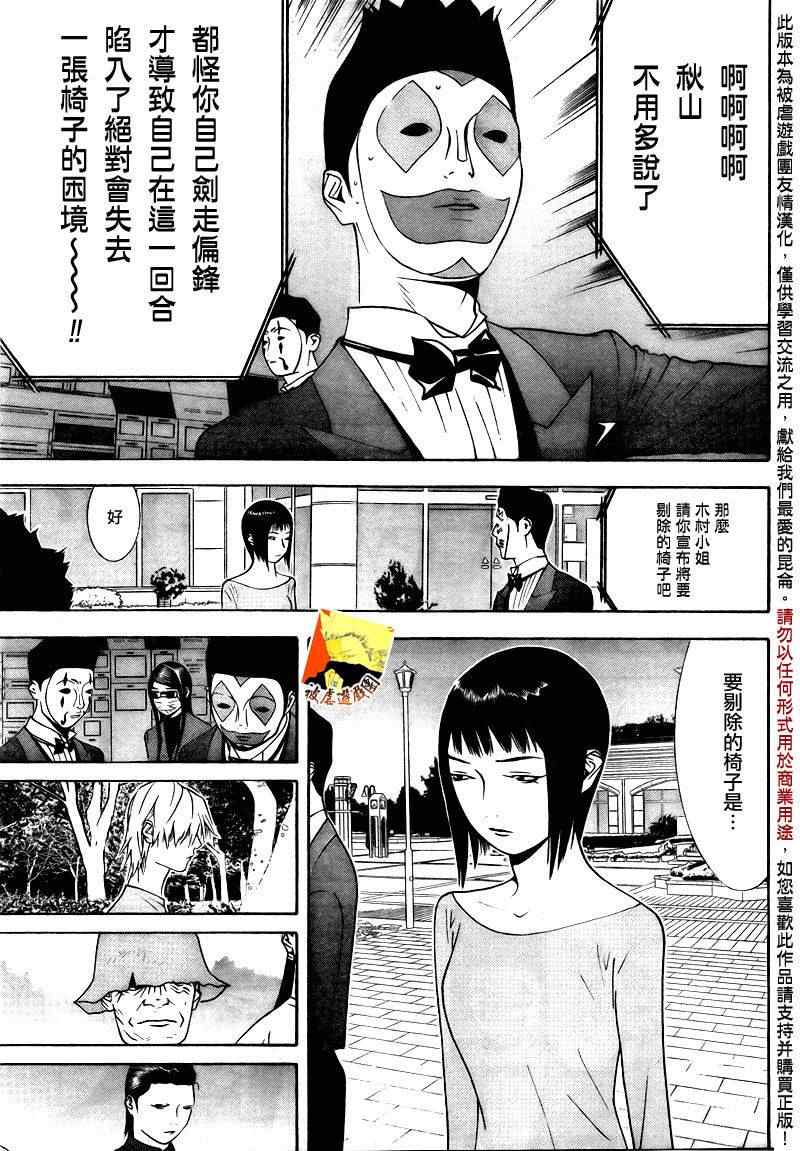 《欺诈游戏》漫画最新章节第116话免费下拉式在线观看章节第【9】张图片