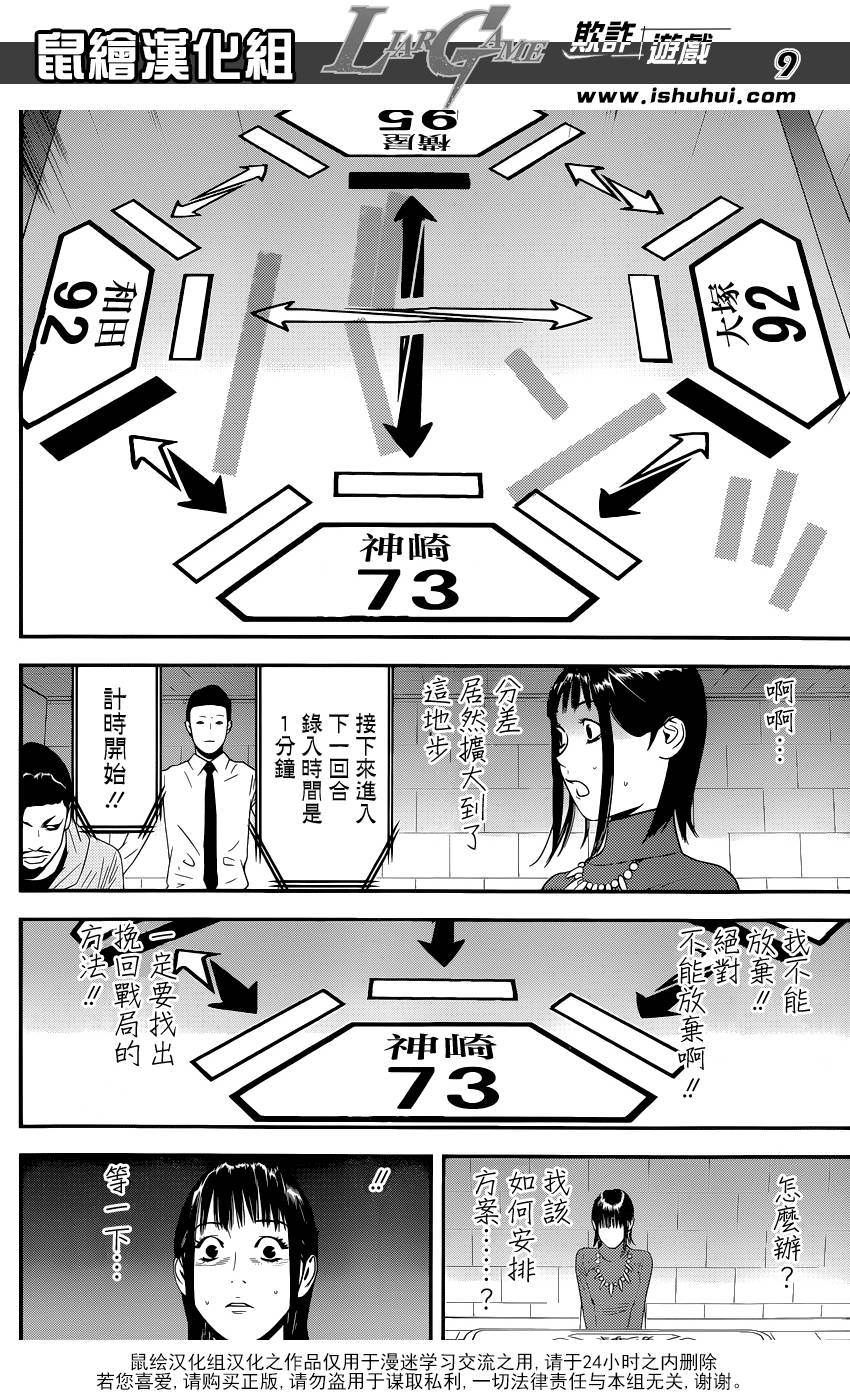 《欺诈游戏》漫画最新章节第187话 探索免费下拉式在线观看章节第【9】张图片