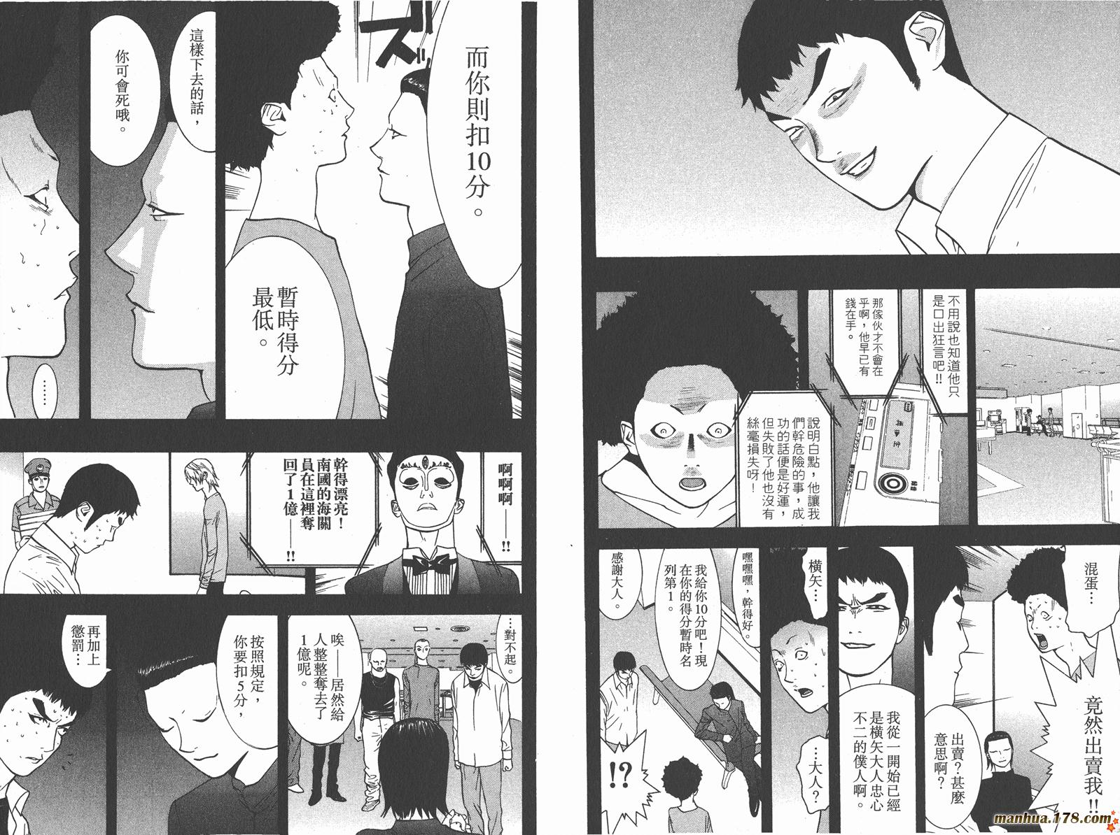 《欺诈游戏》漫画最新章节第5卷免费下拉式在线观看章节第【99】张图片