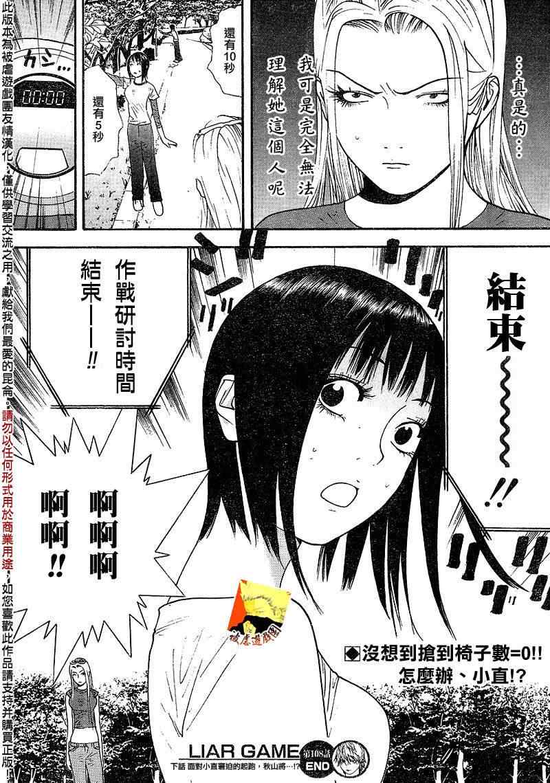 《欺诈游戏》漫画最新章节第108话免费下拉式在线观看章节第【18】张图片