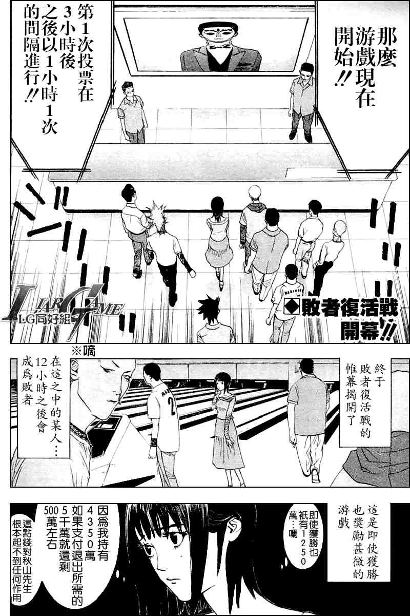 《欺诈游戏》漫画最新章节第20话免费下拉式在线观看章节第【2】张图片