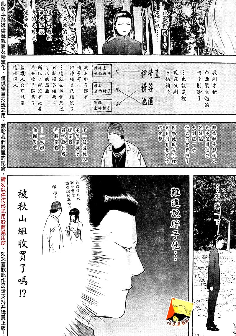 《欺诈游戏》漫画最新章节第137话免费下拉式在线观看章节第【2】张图片