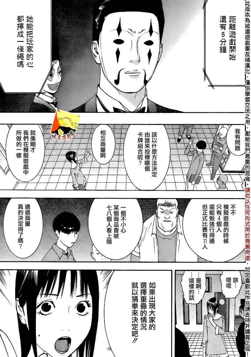 《欺诈游戏》漫画最新章节第146话 蛮勇免费下拉式在线观看章节第【6】张图片