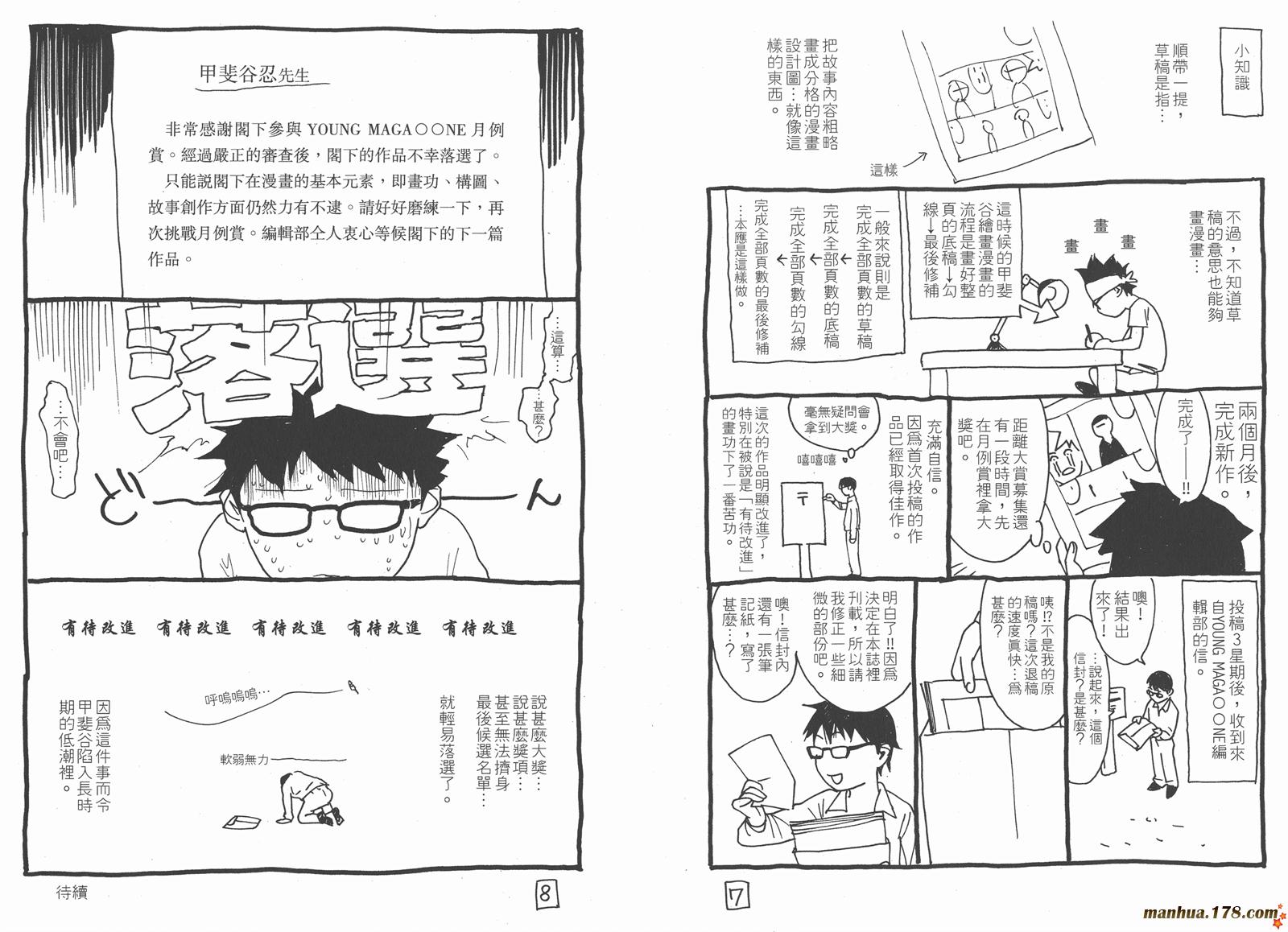 《欺诈游戏》漫画最新章节第12卷免费下拉式在线观看章节第【97】张图片