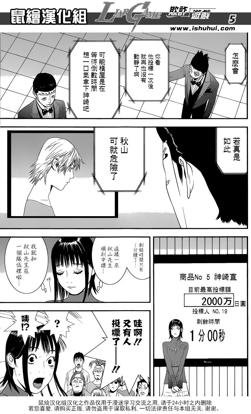 《欺诈游戏》漫画最新章节第175话 争夺免费下拉式在线观看章节第【5】张图片