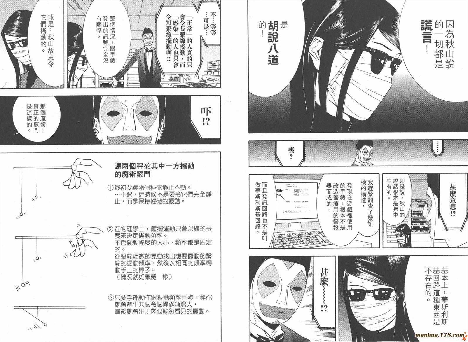 《欺诈游戏》漫画最新章节第9卷免费下拉式在线观看章节第【98】张图片