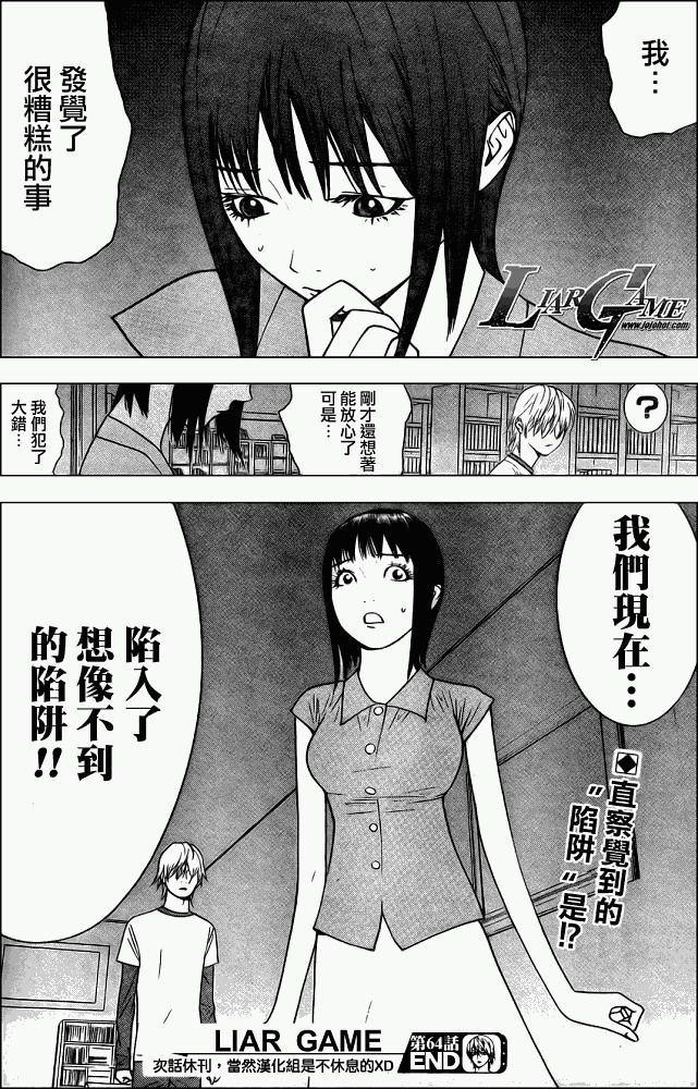 《欺诈游戏》漫画最新章节第64话免费下拉式在线观看章节第【18】张图片