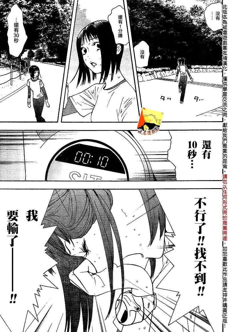 《欺诈游戏》漫画最新章节第109话免费下拉式在线观看章节第【8】张图片