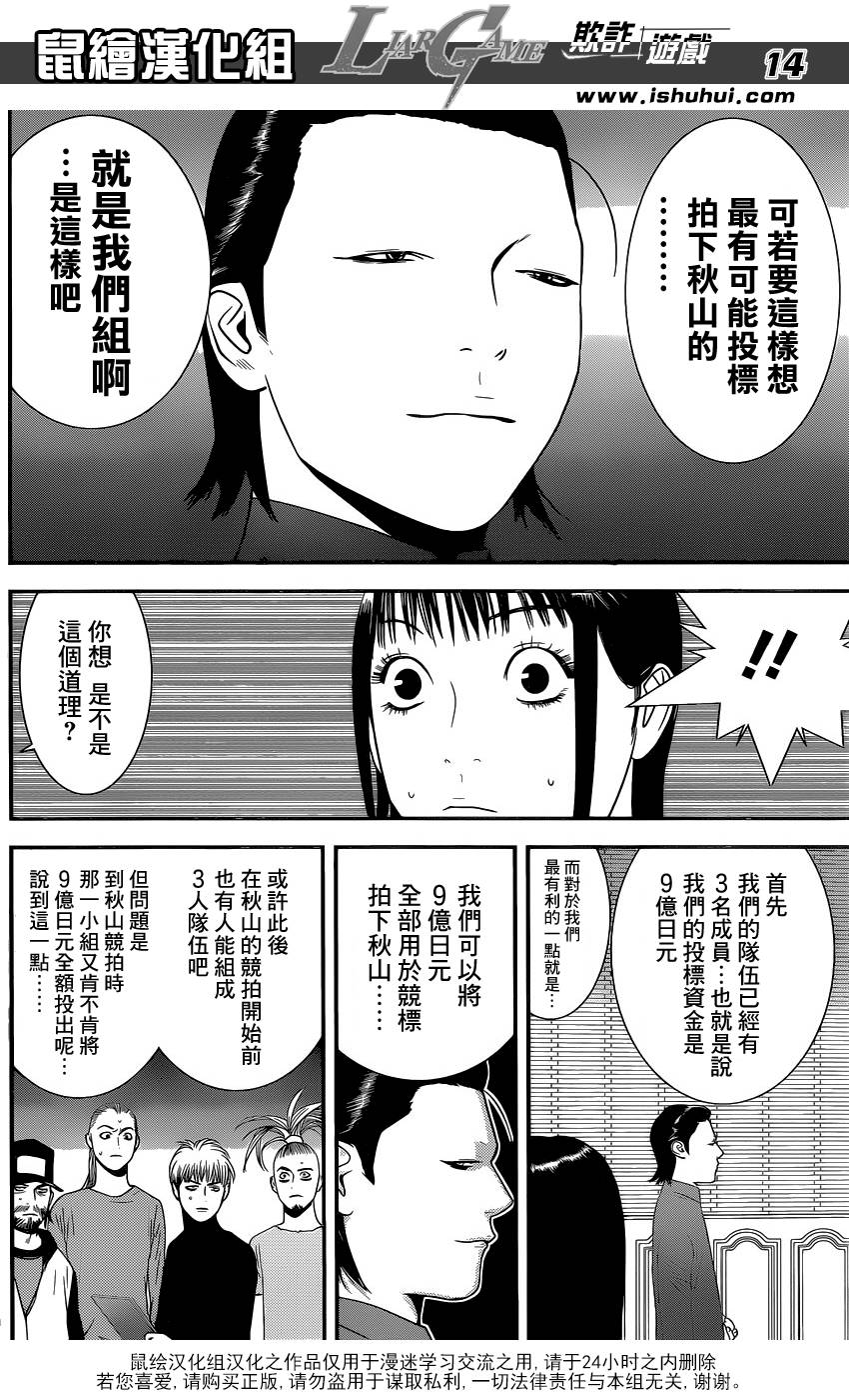 《欺诈游戏》漫画最新章节第176话 敌对免费下拉式在线观看章节第【14】张图片