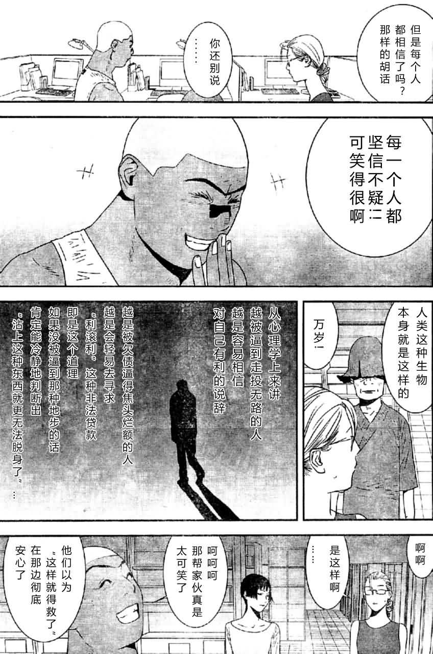 《欺诈游戏》漫画最新章节第163话 独走免费下拉式在线观看章节第【9】张图片