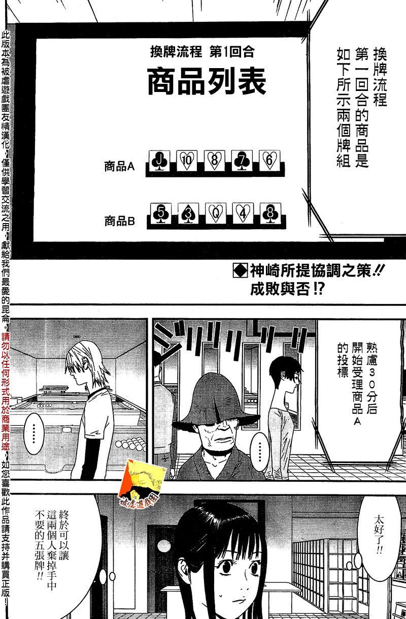 《欺诈游戏》漫画最新章节第155话 不实免费下拉式在线观看章节第【2】张图片