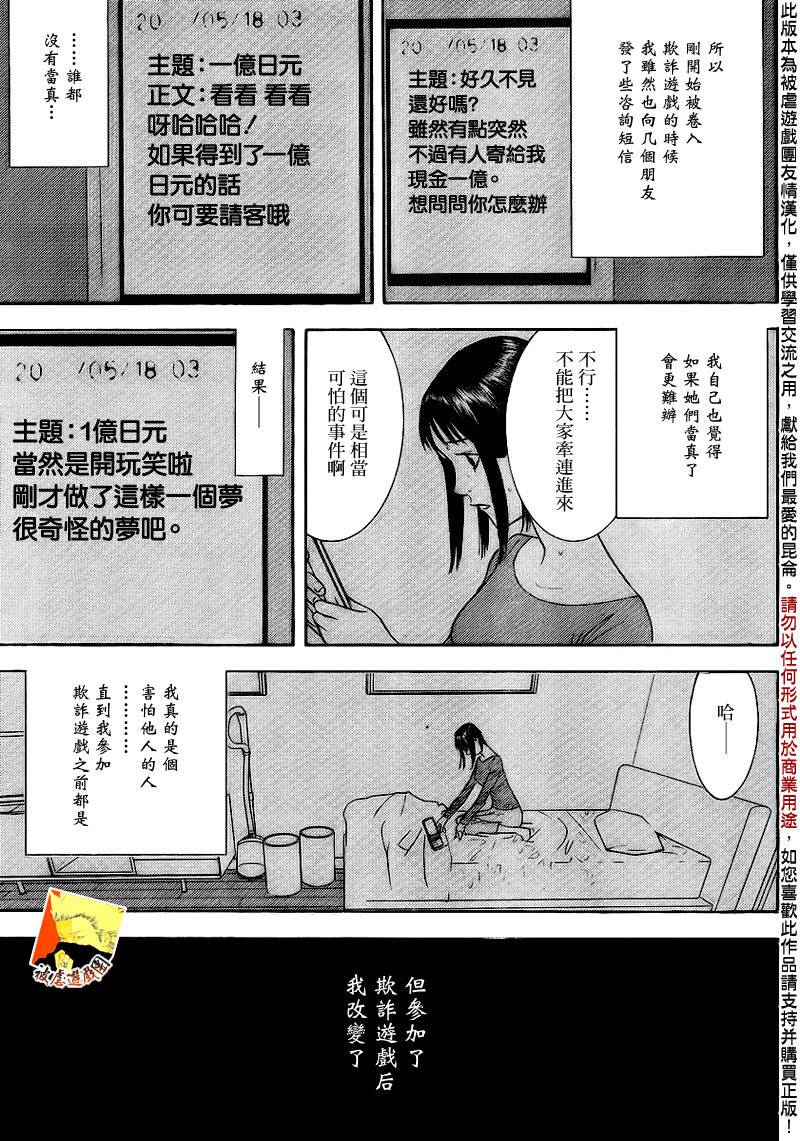 《欺诈游戏》漫画最新章节第139话 决意免费下拉式在线观看章节第【5】张图片