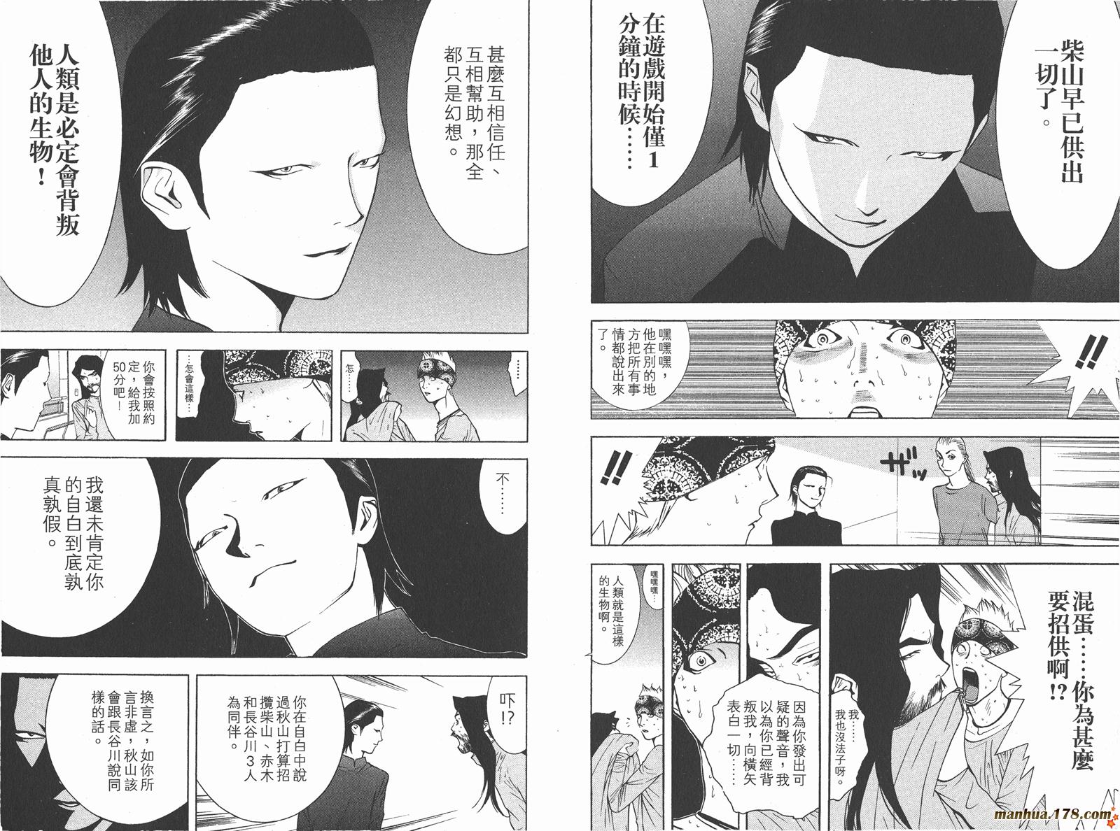 《欺诈游戏》漫画最新章节第6卷免费下拉式在线观看章节第【17】张图片