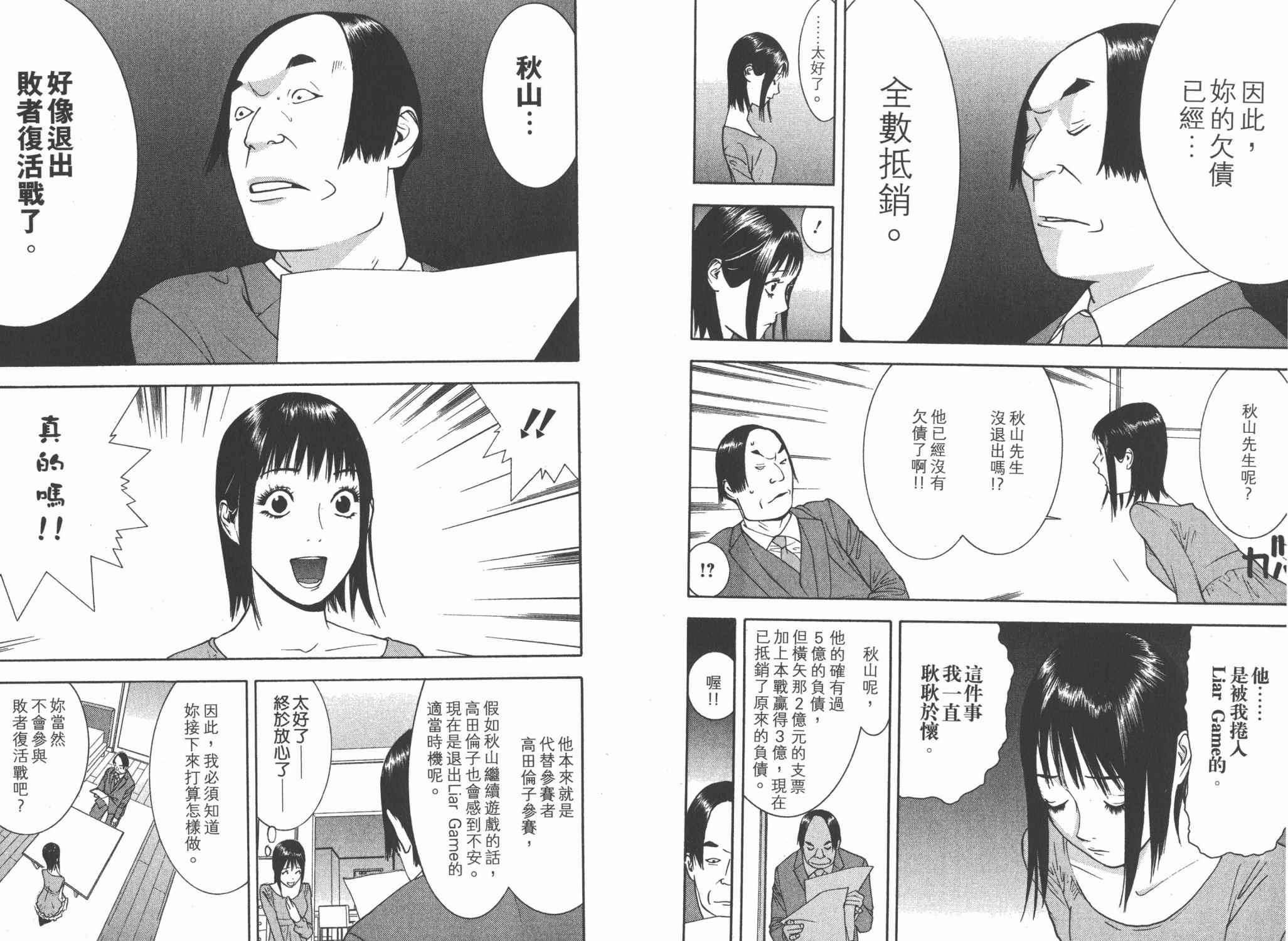 《欺诈游戏》漫画最新章节第14卷免费下拉式在线观看章节第【11】张图片