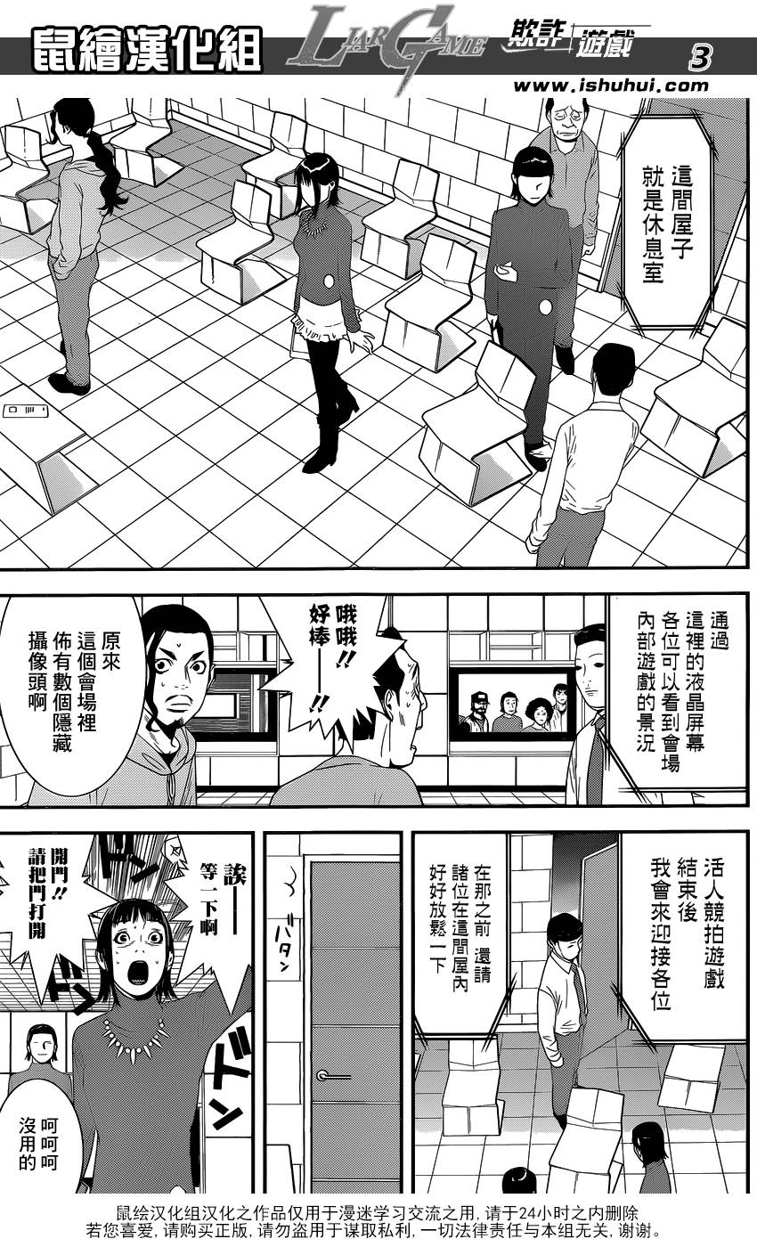 《欺诈游戏》漫画最新章节第177话 小说免费下拉式在线观看章节第【3】张图片