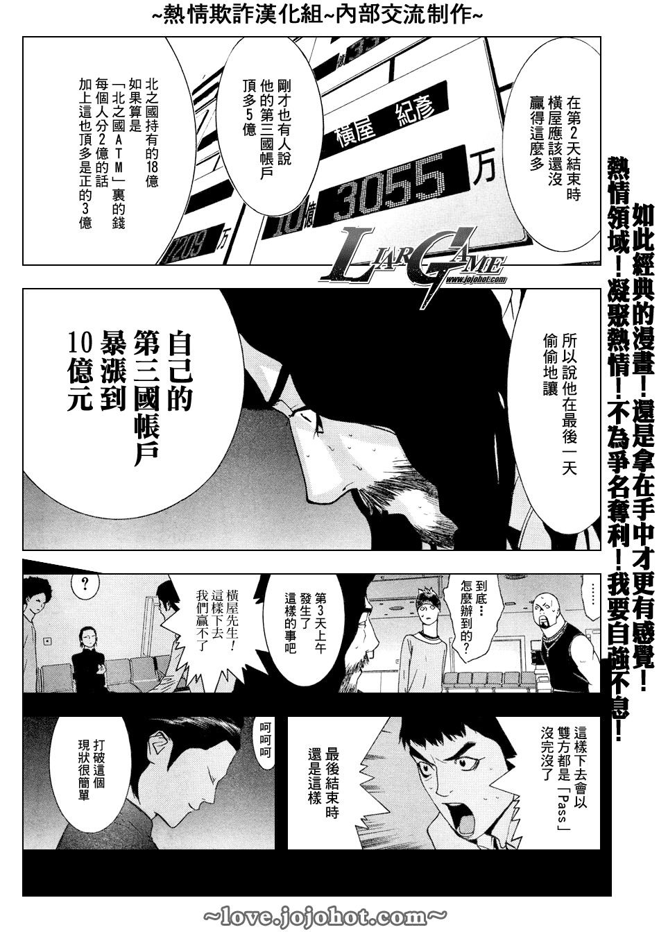 《欺诈游戏》漫画最新章节第58话免费下拉式在线观看章节第【14】张图片