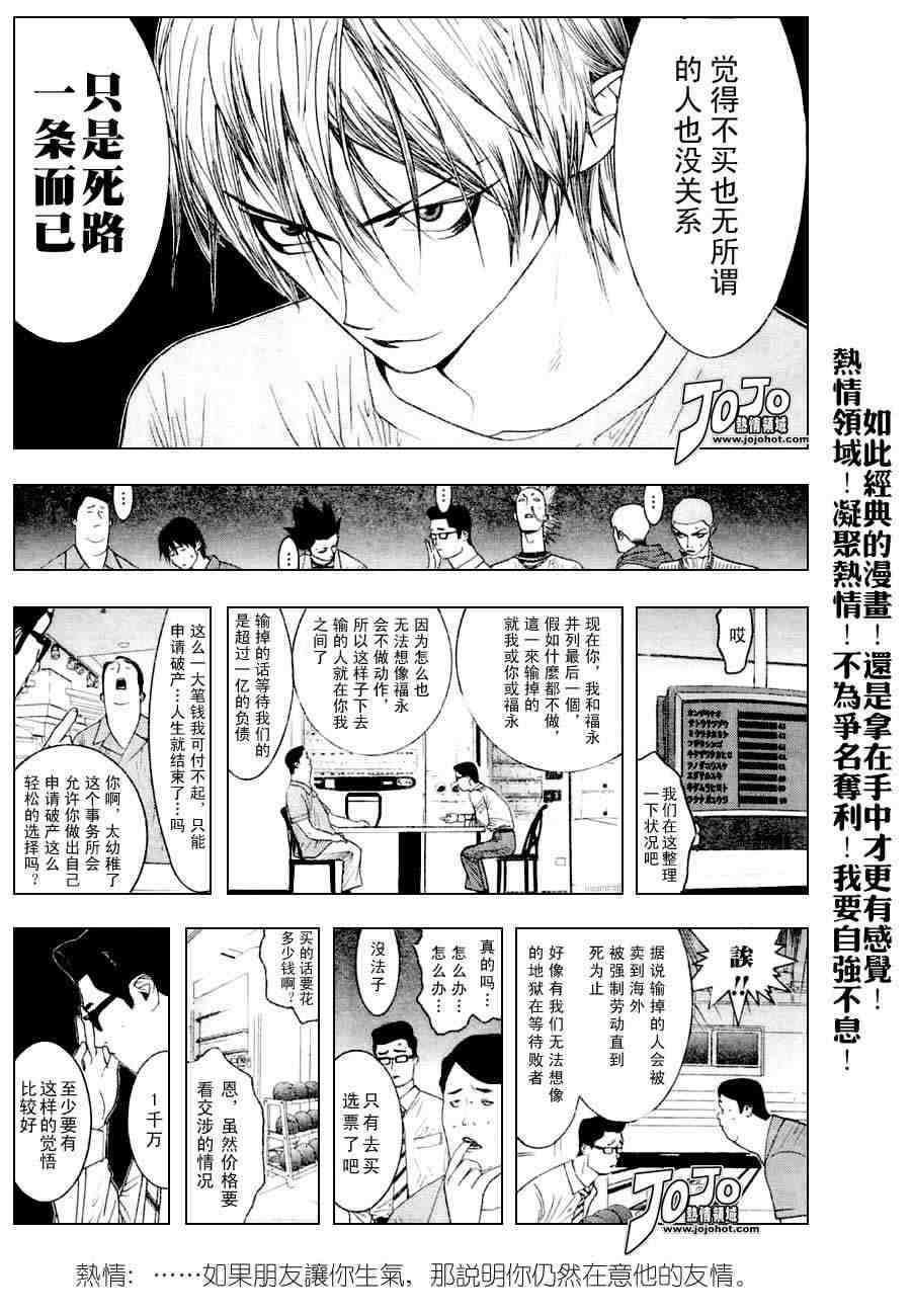 《欺诈游戏》漫画最新章节第27话免费下拉式在线观看章节第【4】张图片