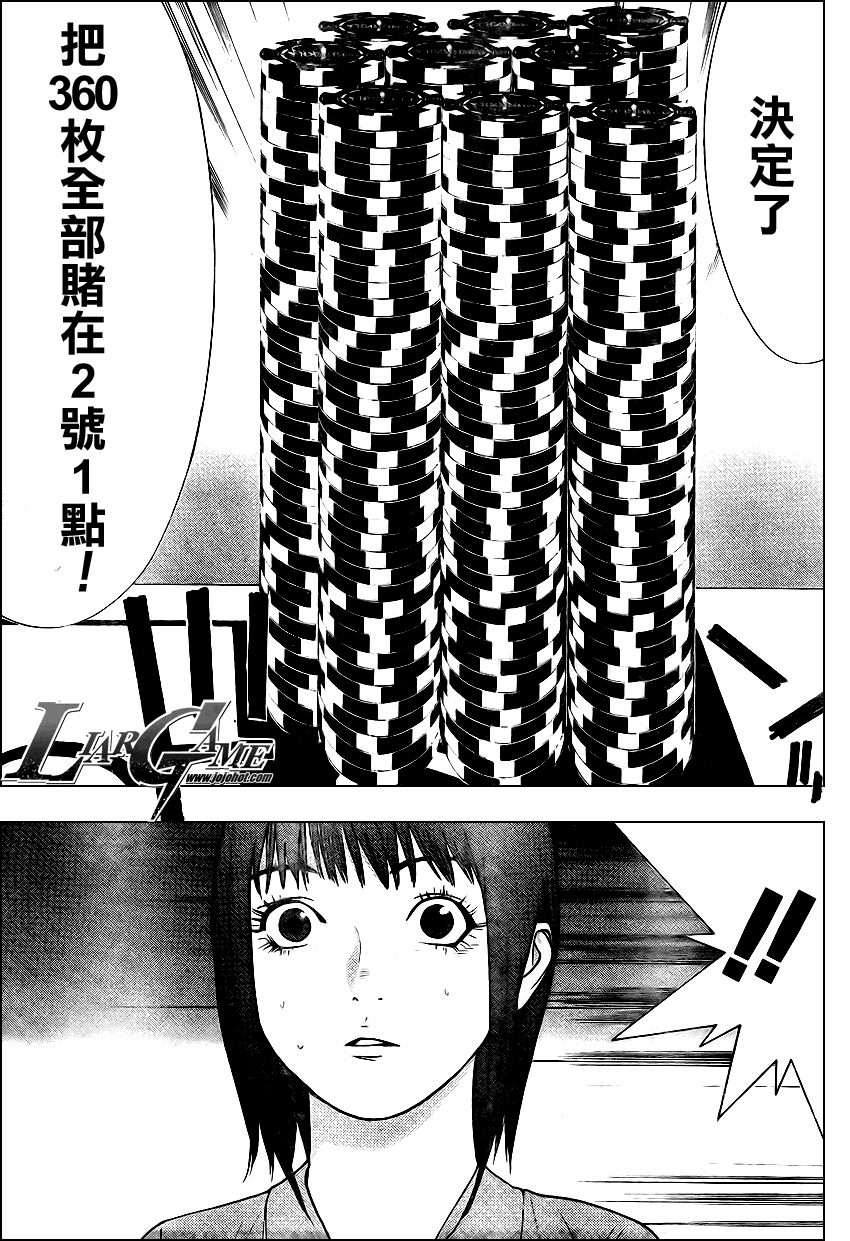 《欺诈游戏》漫画最新章节第81话免费下拉式在线观看章节第【2】张图片