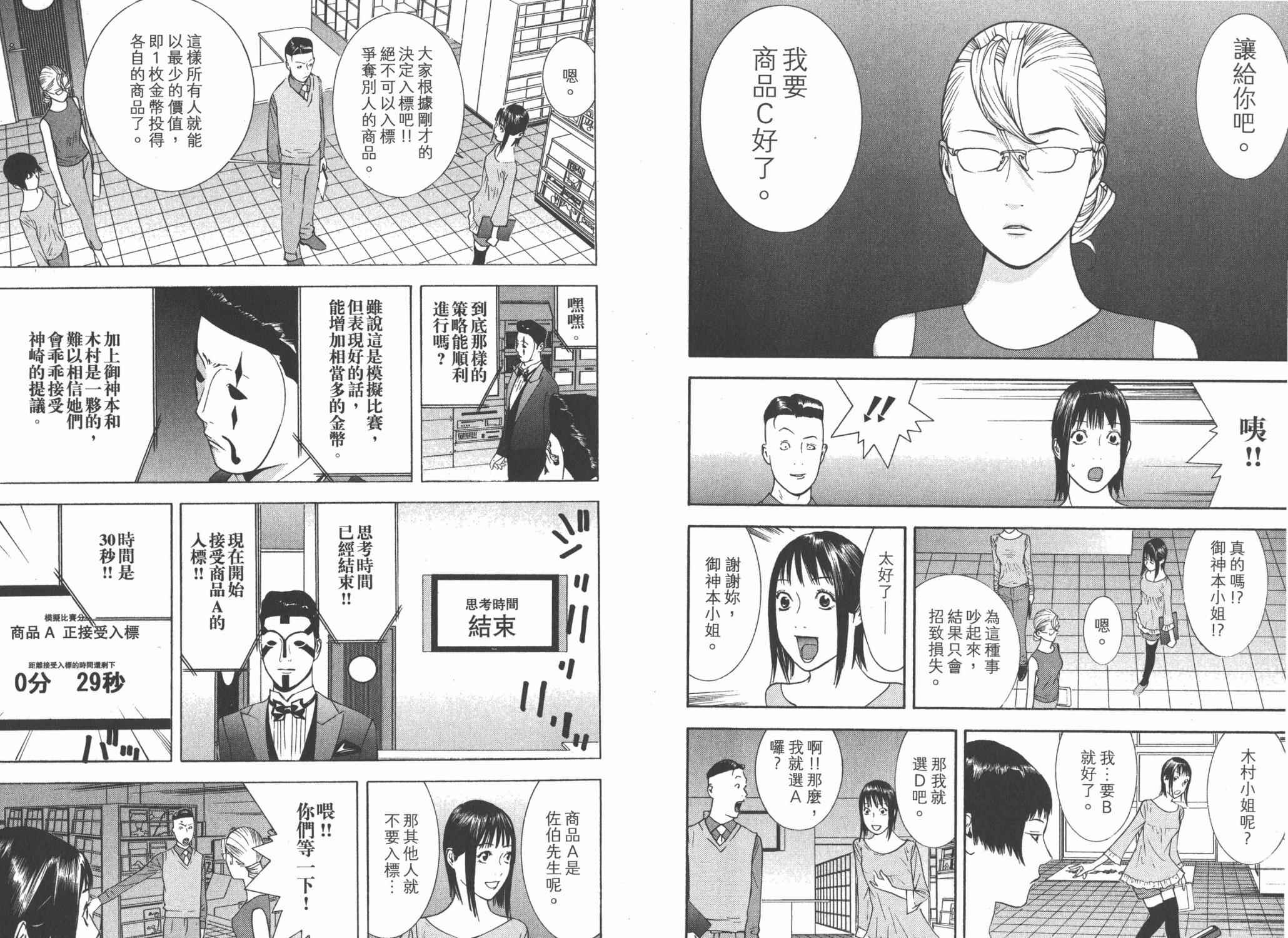 《欺诈游戏》漫画最新章节第14卷免费下拉式在线观看章节第【54】张图片