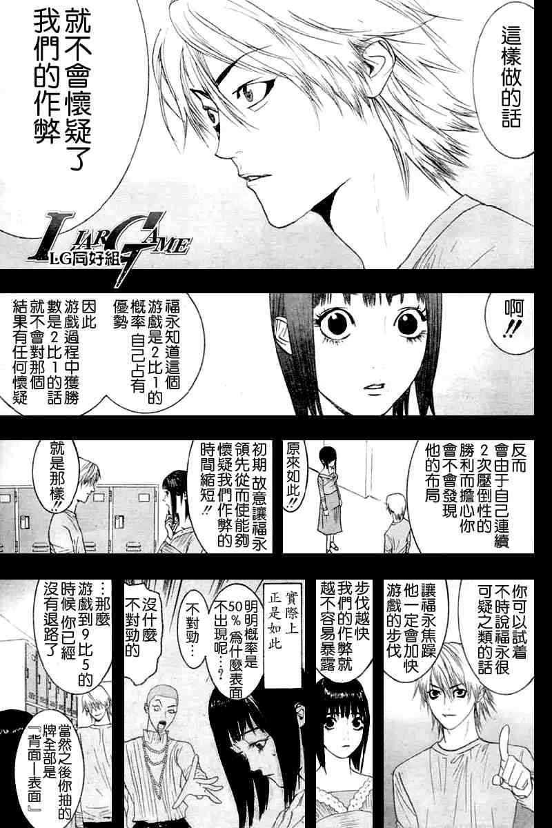 《欺诈游戏》漫画最新章节第25话免费下拉式在线观看章节第【7】张图片