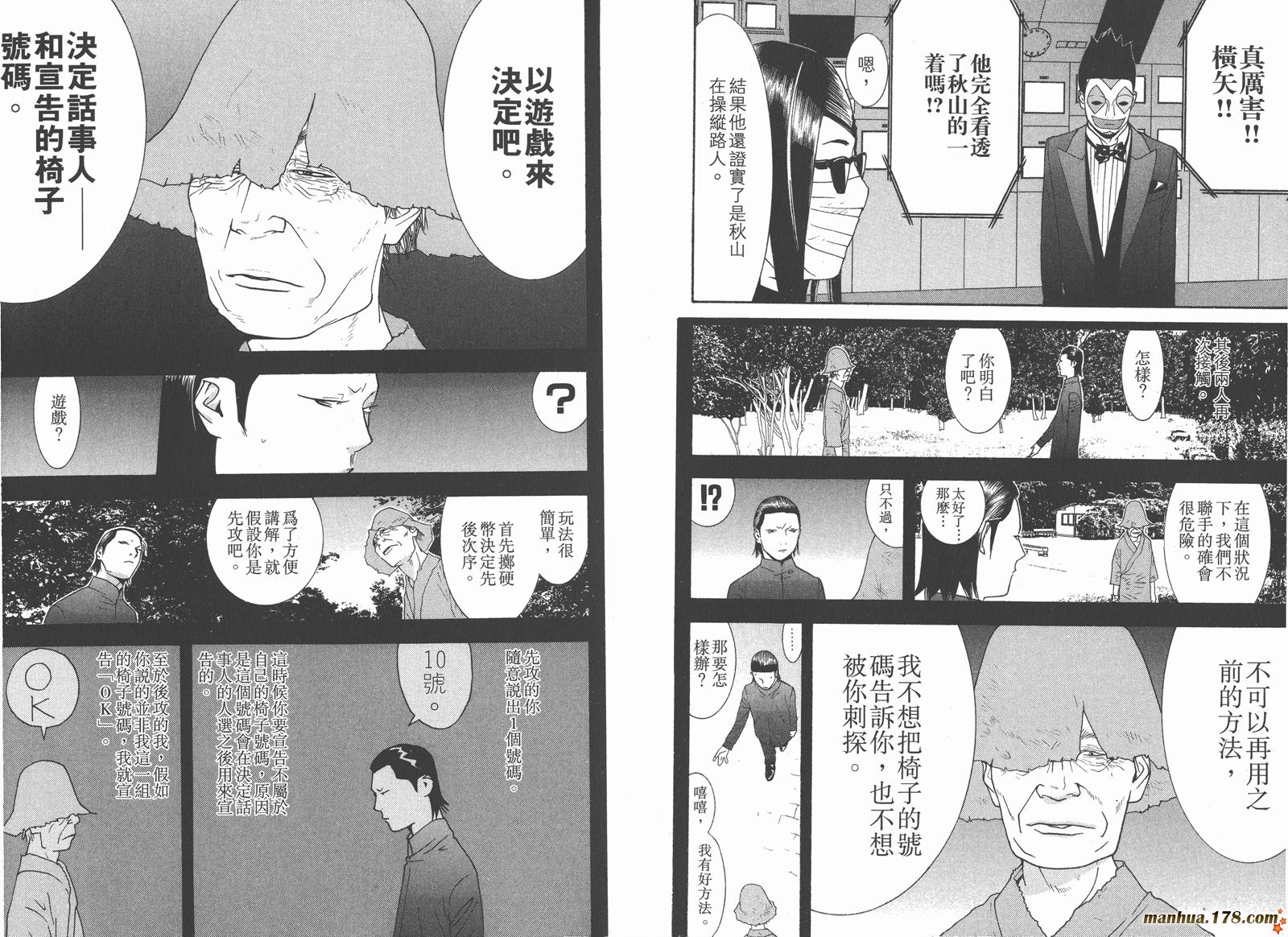 《欺诈游戏》漫画最新章节第12卷免费下拉式在线观看章节第【60】张图片