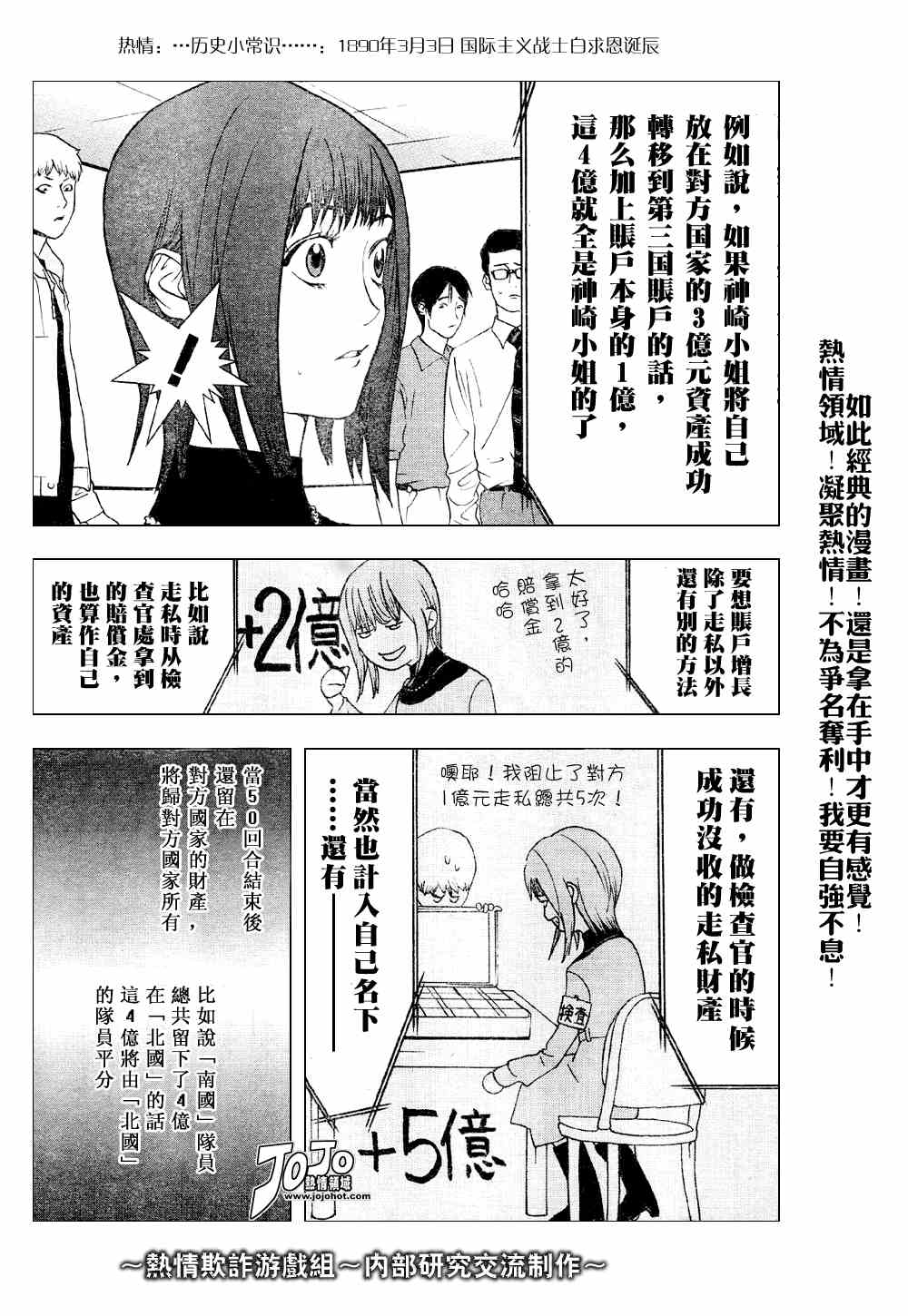 《欺诈游戏》漫画最新章节第30话免费下拉式在线观看章节第【23】张图片