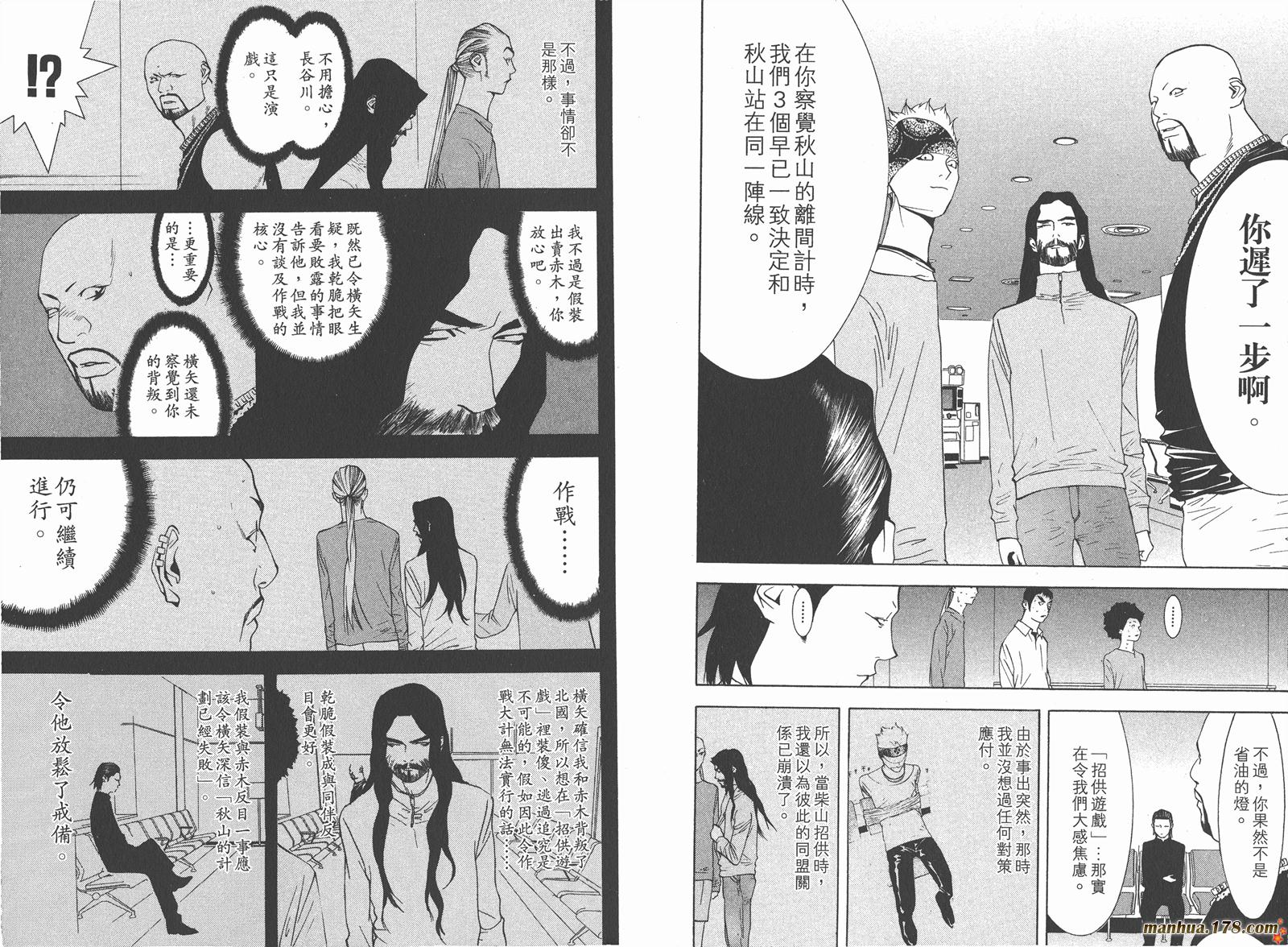 《欺诈游戏》漫画最新章节第6卷免费下拉式在线观看章节第【61】张图片