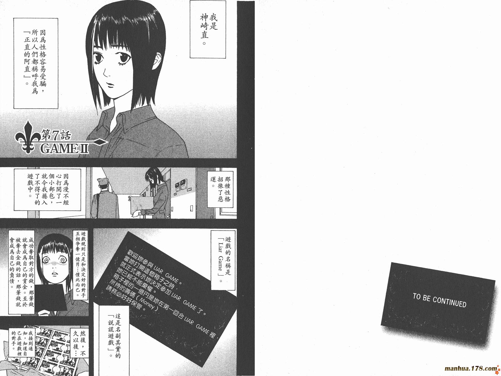 《欺诈游戏》漫画最新章节第1卷免费下拉式在线观看章节第【93】张图片