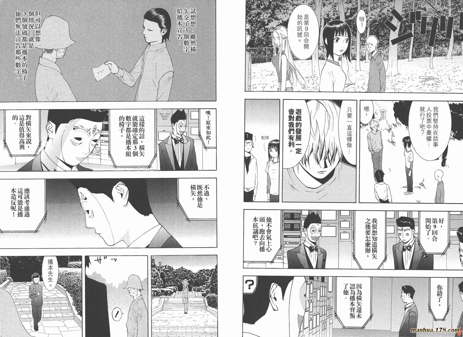 《欺诈游戏》漫画最新章节第12卷免费下拉式在线观看章节第【5】张图片