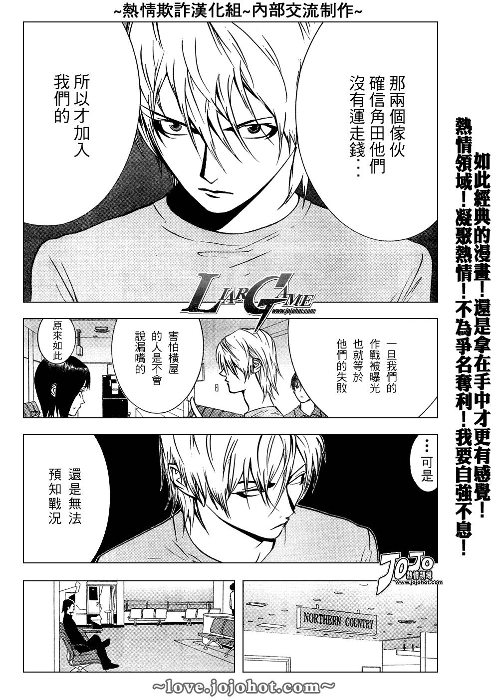 《欺诈游戏》漫画最新章节第50话免费下拉式在线观看章节第【7】张图片