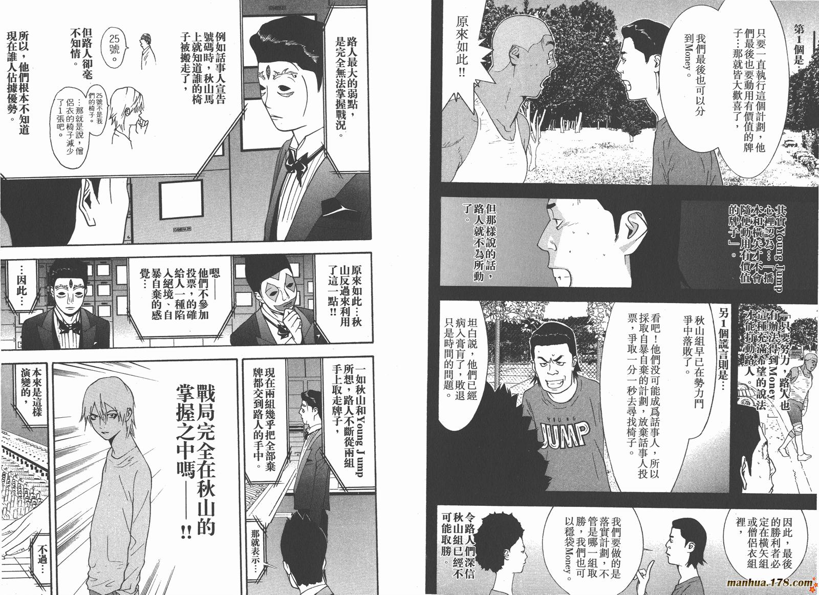 《欺诈游戏》漫画最新章节第12卷免费下拉式在线观看章节第【42】张图片