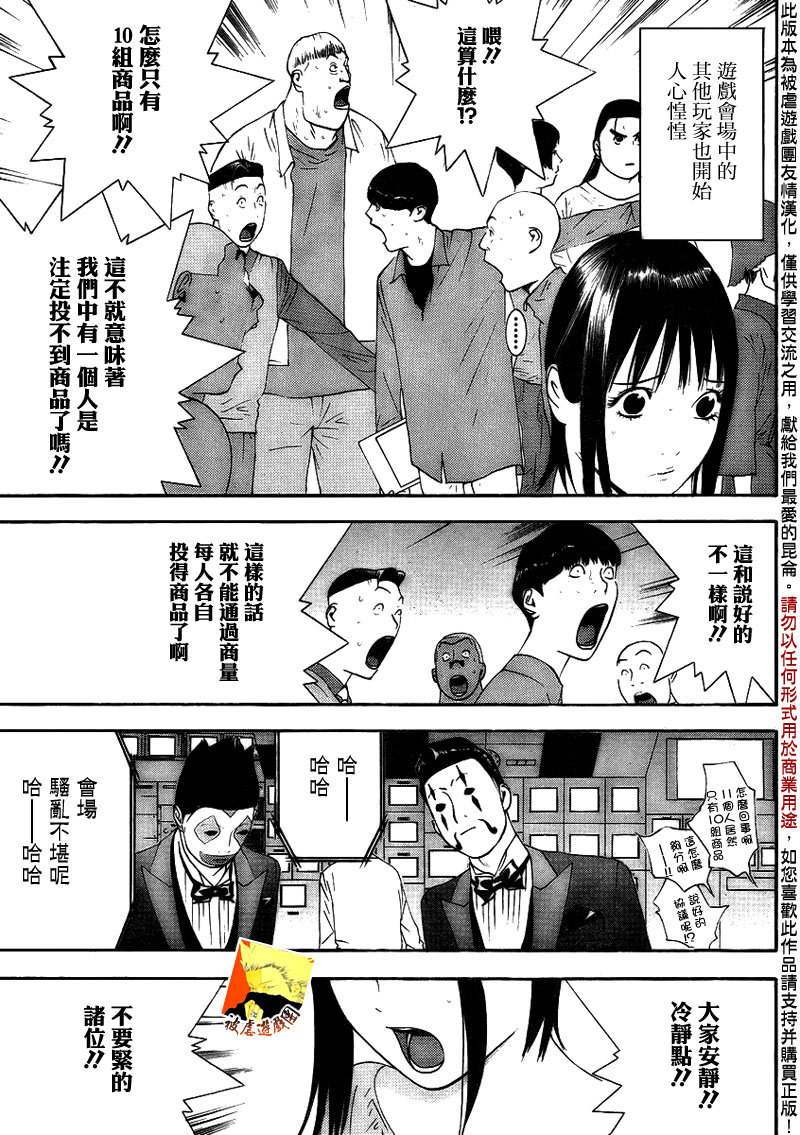 《欺诈游戏》漫画最新章节第146话 蛮勇免费下拉式在线观看章节第【16】张图片