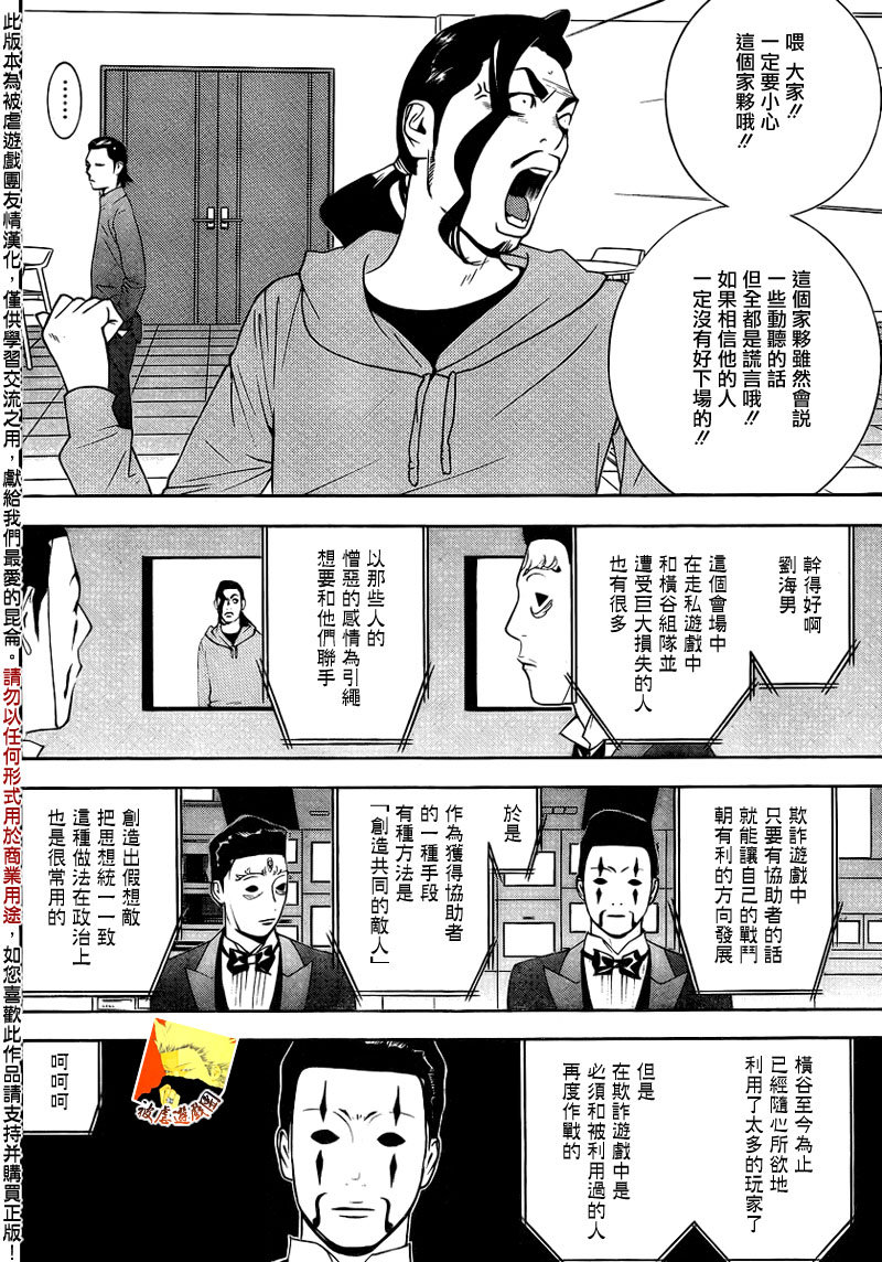 《欺诈游戏》漫画最新章节第140话 转换免费下拉式在线观看章节第【12】张图片