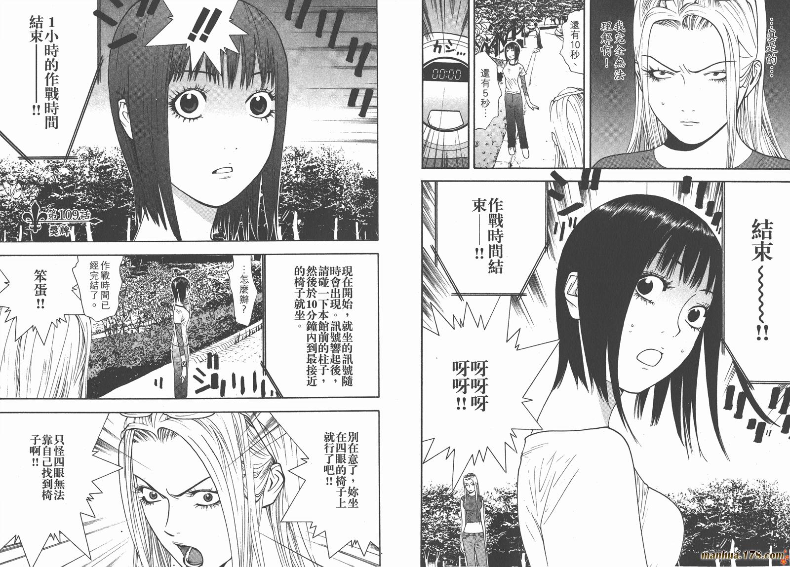 《欺诈游戏》漫画最新章节第11卷免费下拉式在线观看章节第【30】张图片