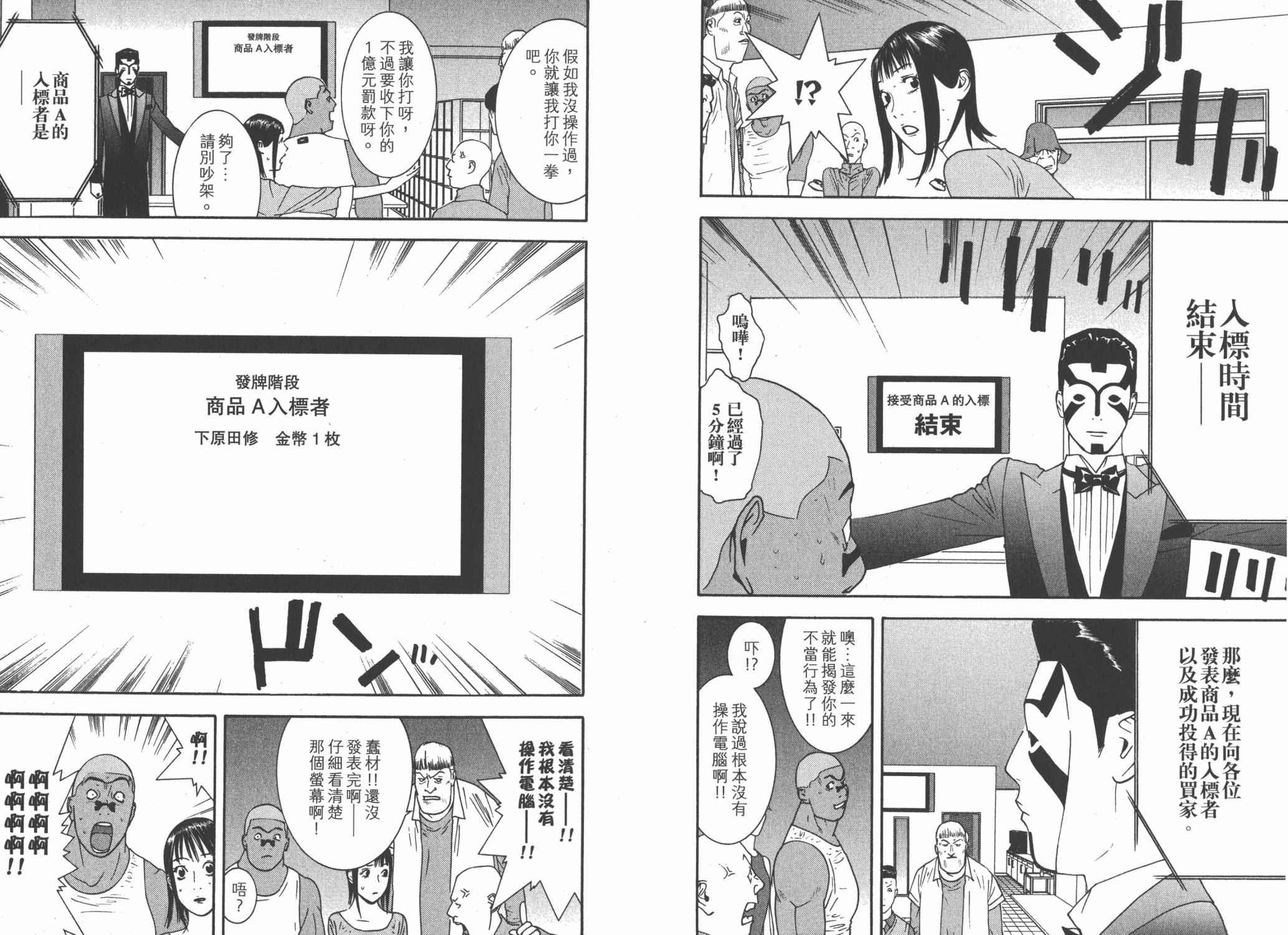 《欺诈游戏》漫画最新章节第14卷免费下拉式在线观看章节第【94】张图片