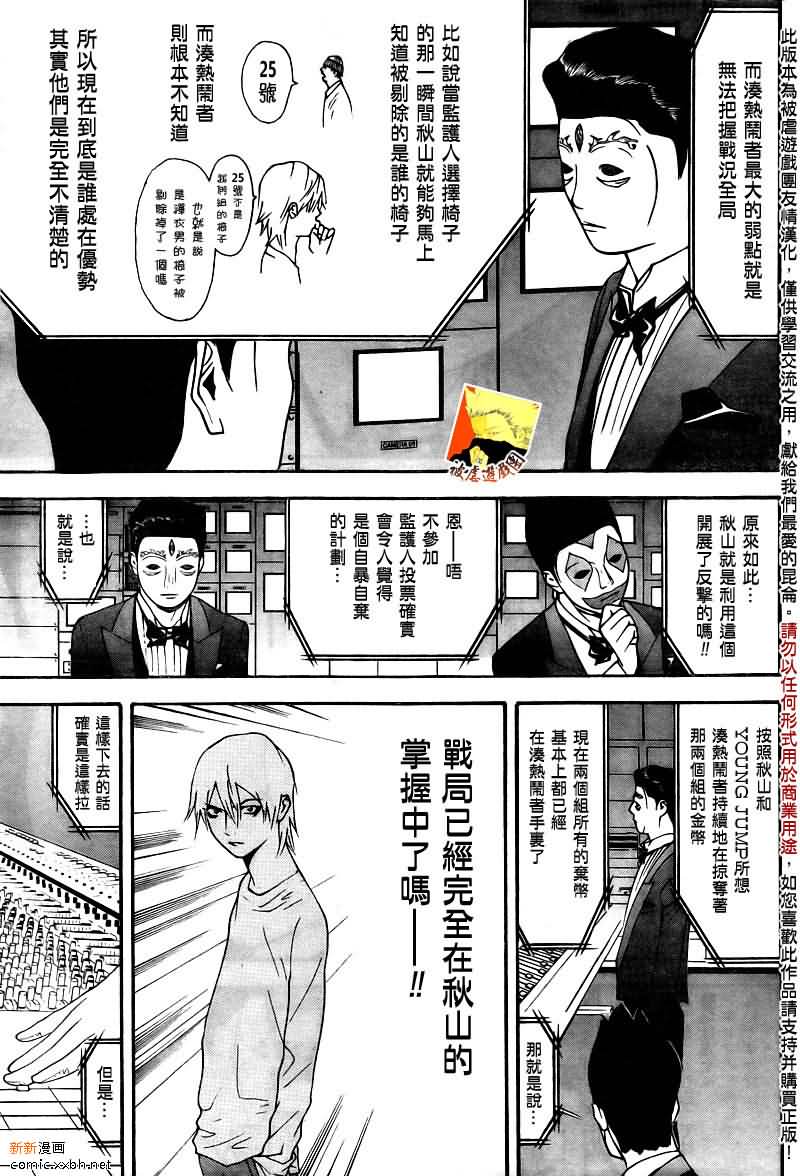 《欺诈游戏》漫画最新章节第121话免费下拉式在线观看章节第【7】张图片