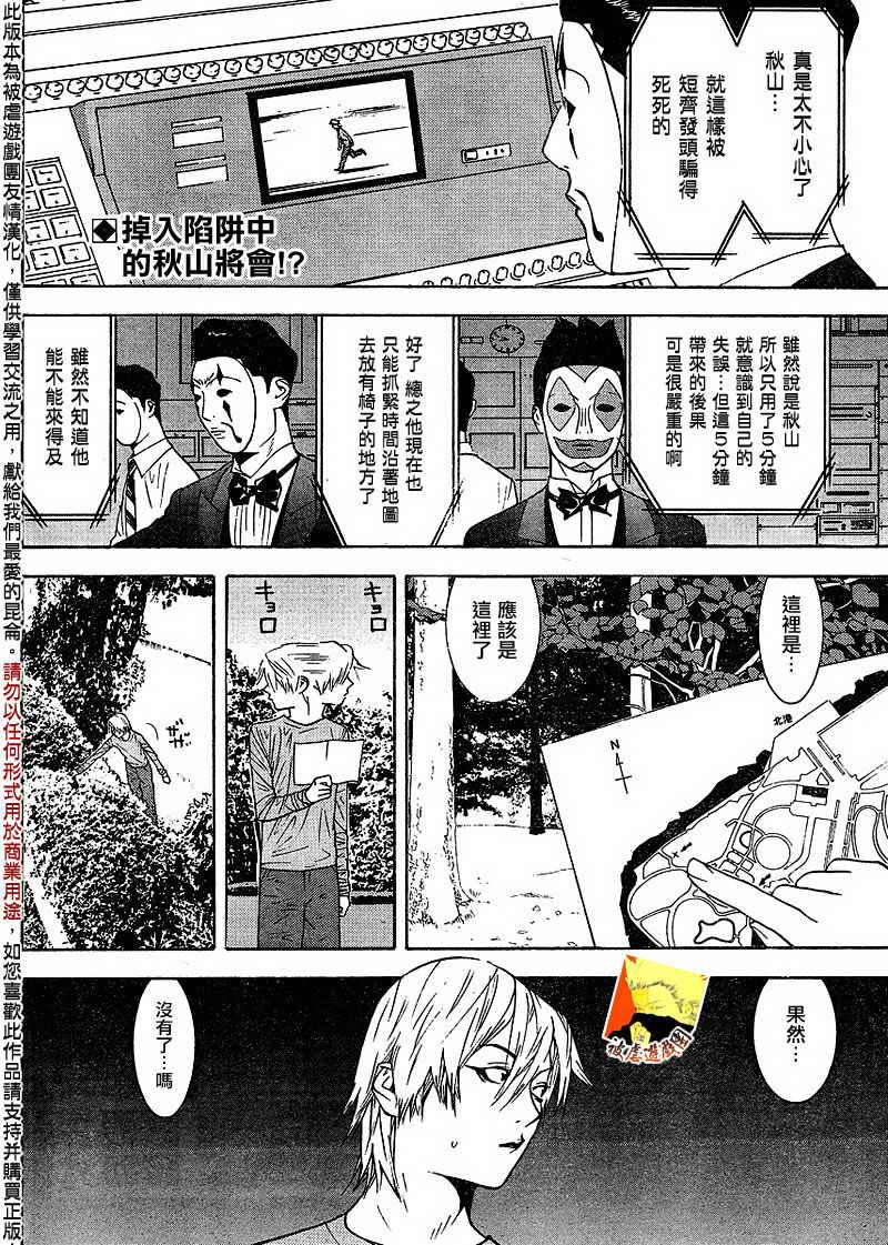 《欺诈游戏》漫画最新章节第107话免费下拉式在线观看章节第【2】张图片