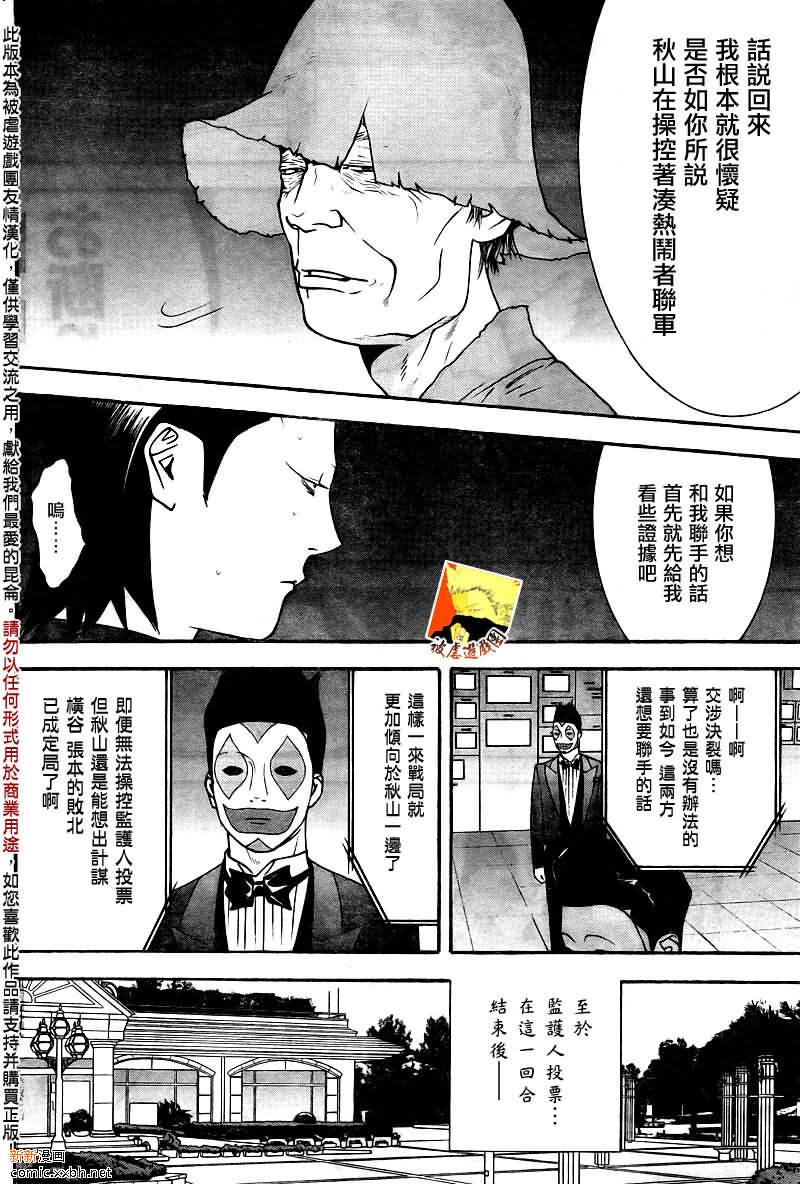 《欺诈游戏》漫画最新章节第121话免费下拉式在线观看章节第【12】张图片