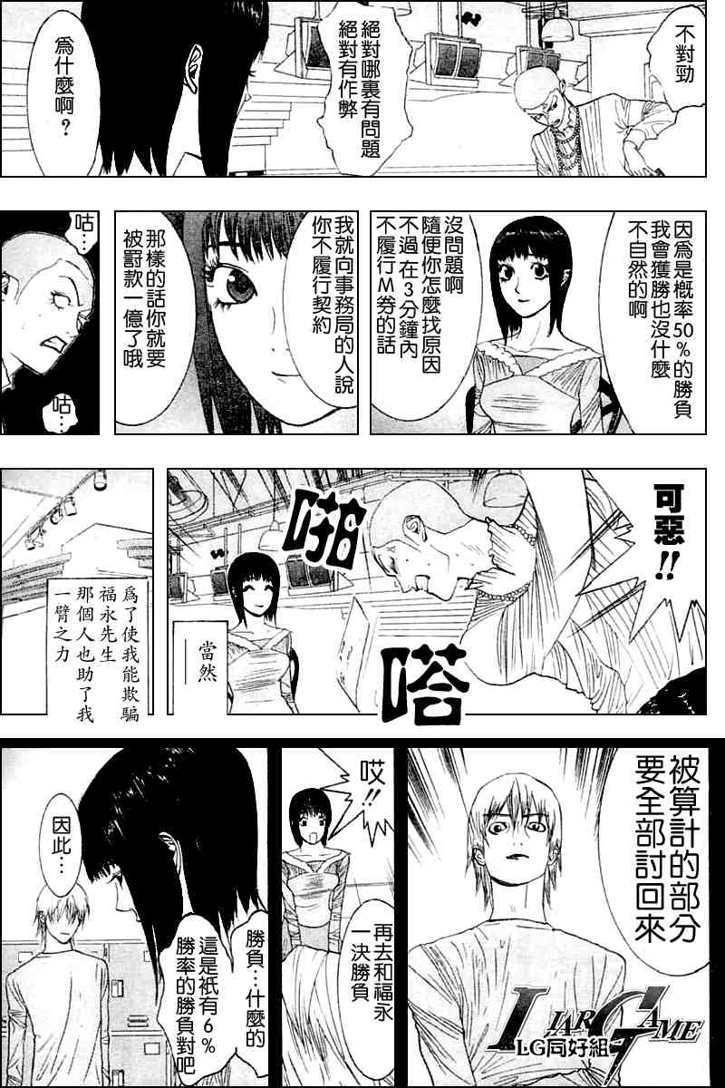 《欺诈游戏》漫画最新章节第25话免费下拉式在线观看章节第【3】张图片