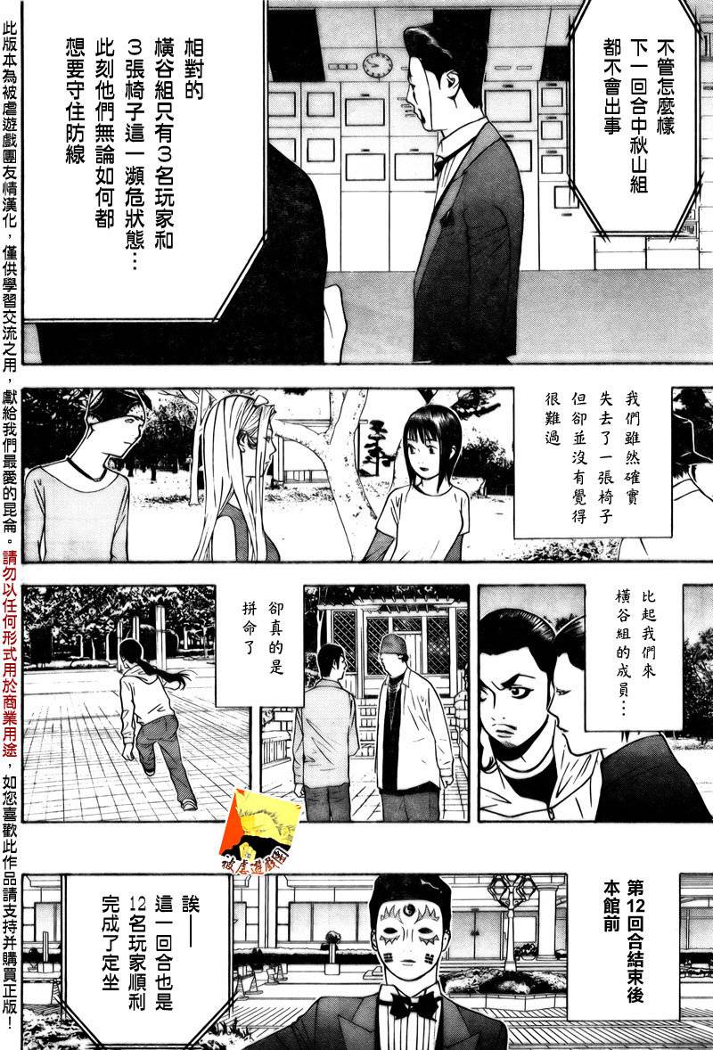 《欺诈游戏》漫画最新章节第118话免费下拉式在线观看章节第【14】张图片