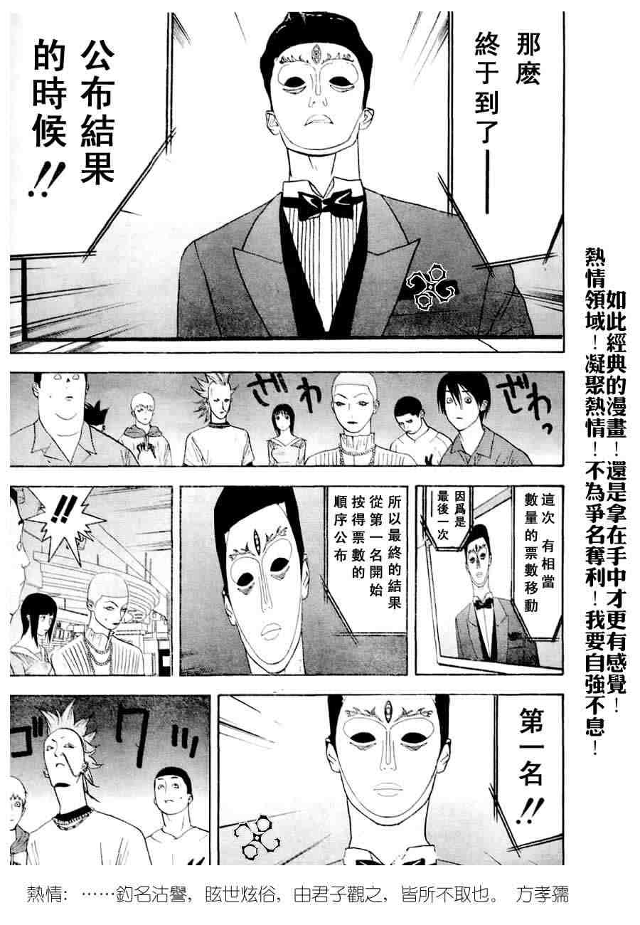 《欺诈游戏》漫画最新章节第28话免费下拉式在线观看章节第【9】张图片