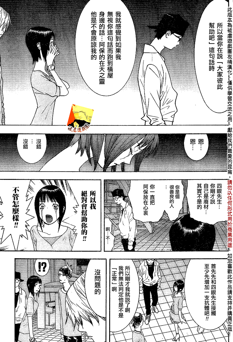 《欺诈游戏》漫画最新章节第97话免费下拉式在线观看章节第【13】张图片