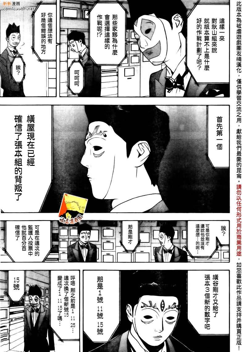 《欺诈游戏》漫画最新章节第117话免费下拉式在线观看章节第【11】张图片