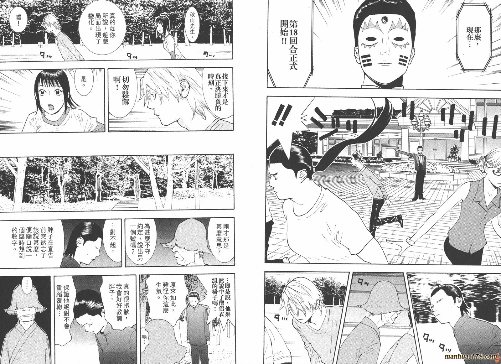 《欺诈游戏》漫画最新章节第13卷免费下拉式在线观看章节第【22】张图片