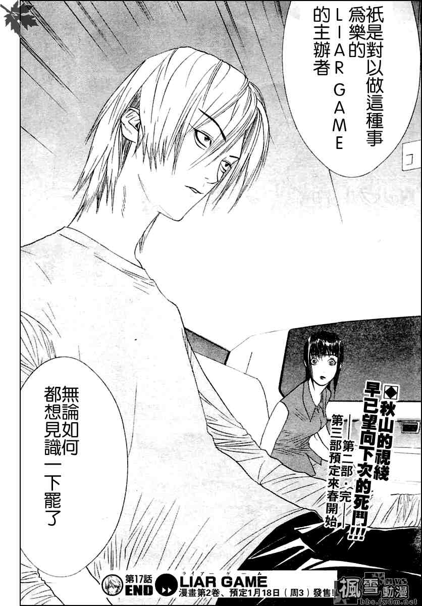 《欺诈游戏》漫画最新章节第17话免费下拉式在线观看章节第【26】张图片