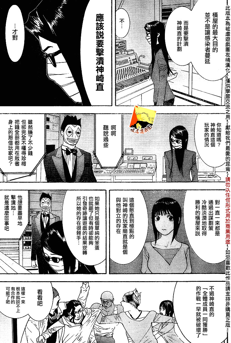 《欺诈游戏》漫画最新章节第87话免费下拉式在线观看章节第【13】张图片