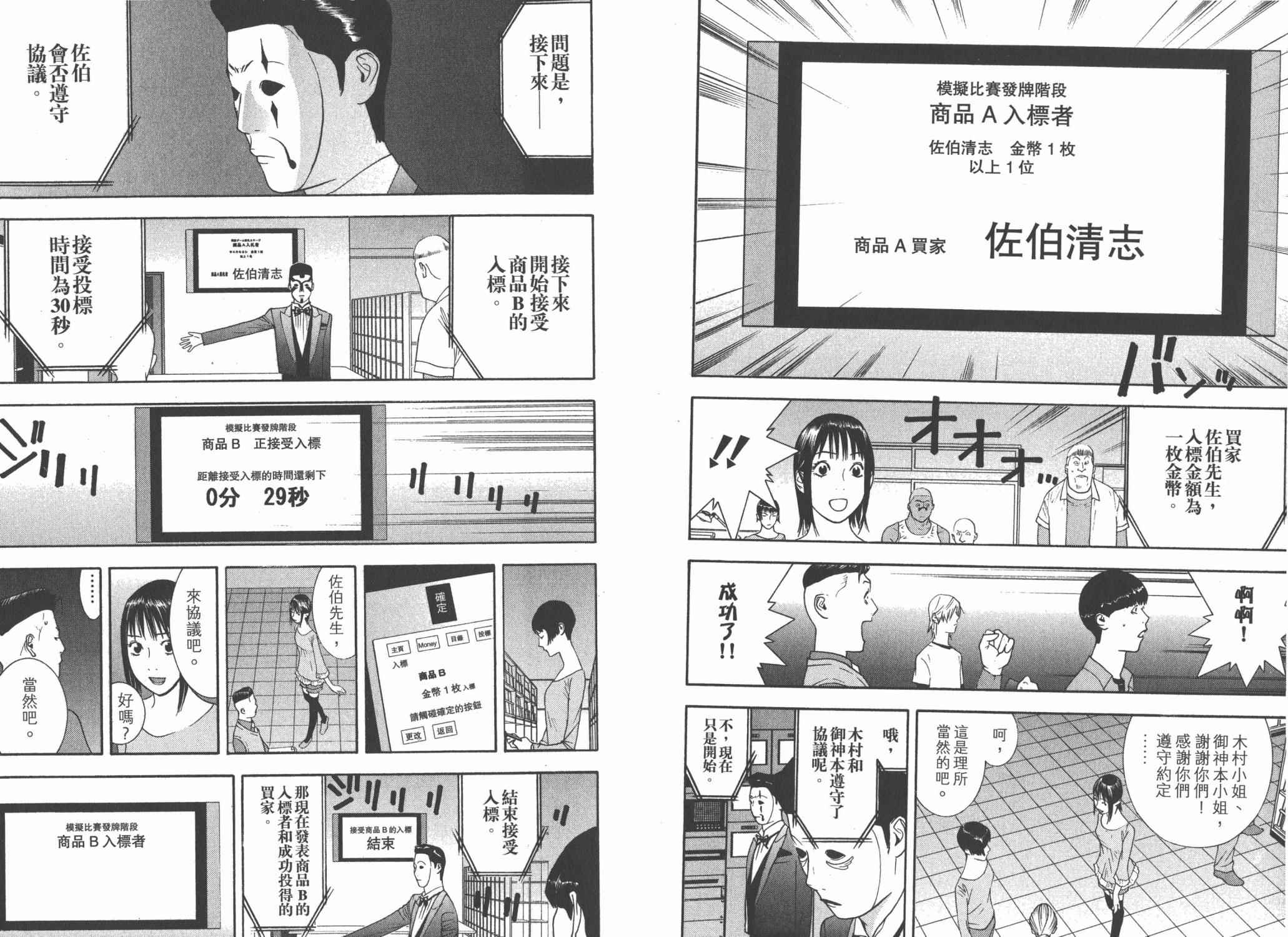 《欺诈游戏》漫画最新章节第14卷免费下拉式在线观看章节第【56】张图片