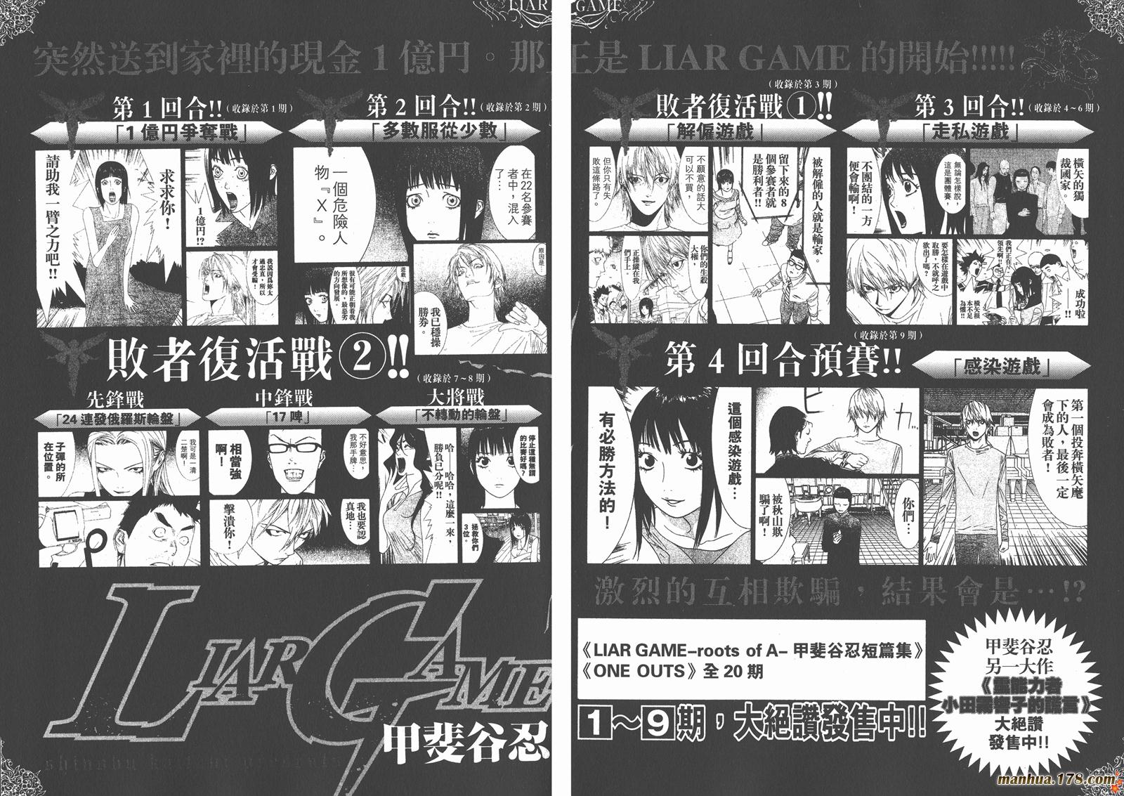 《欺诈游戏》漫画最新章节第10卷免费下拉式在线观看章节第【104】张图片