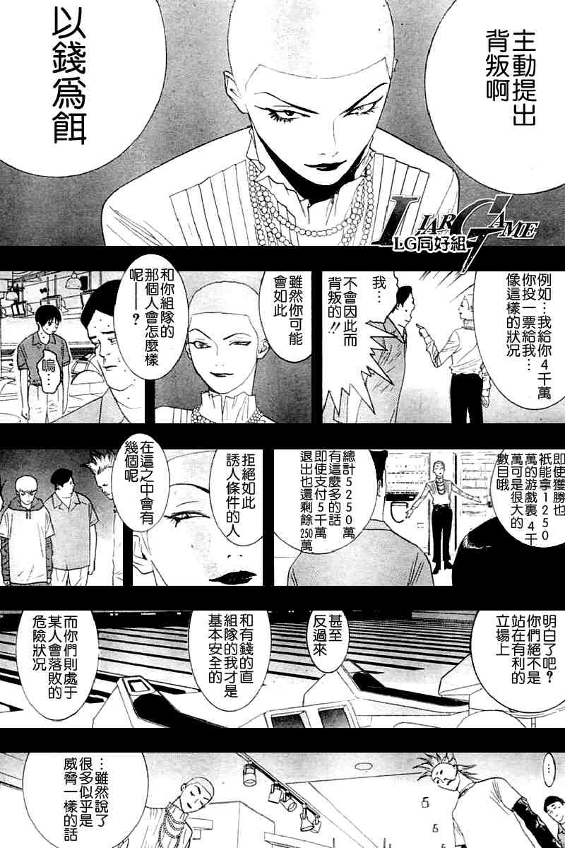 《欺诈游戏》漫画最新章节第22话免费下拉式在线观看章节第【10】张图片