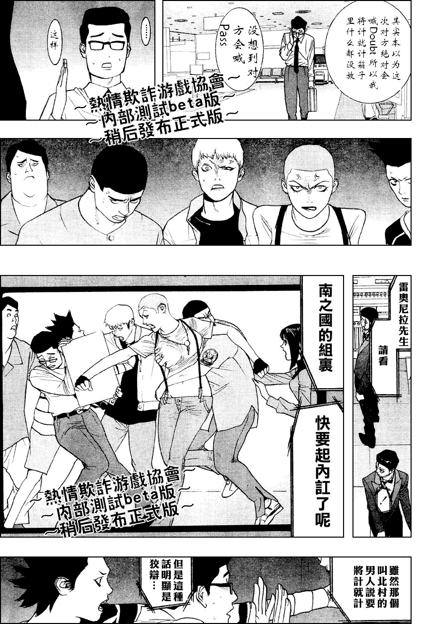 《欺诈游戏》漫画最新章节第32话免费下拉式在线观看章节第【7】张图片